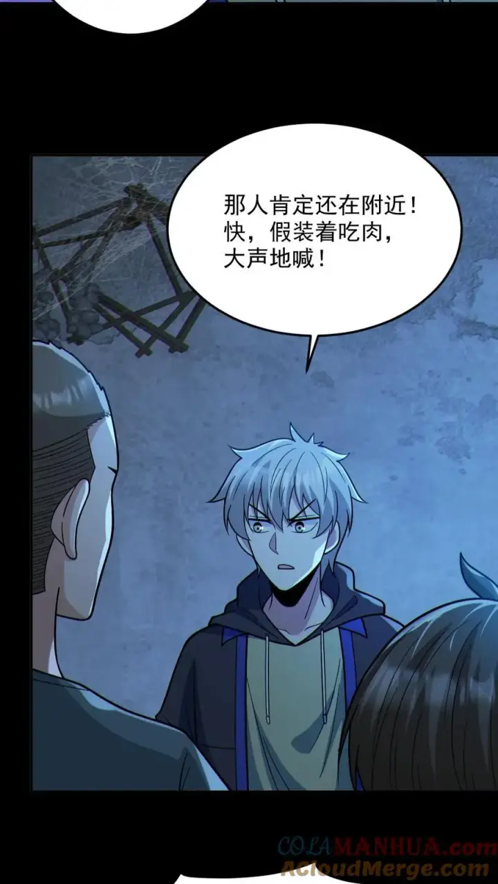 漫画《全球御鬼：我的体内有亿只鬼》第99话 肉林鬼第7张图