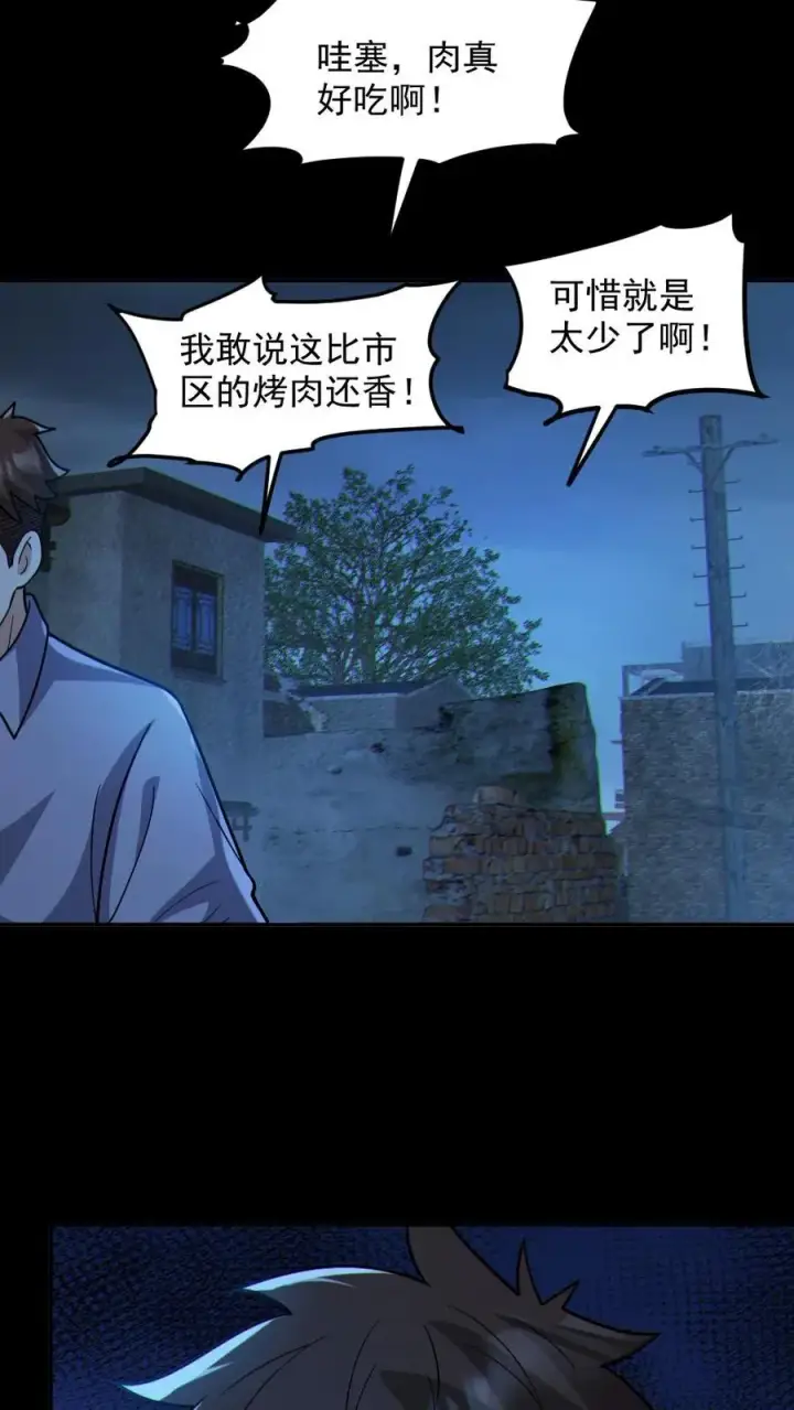 漫画《全球御鬼：我的体内有亿只鬼》第99话 肉林鬼第8张图
