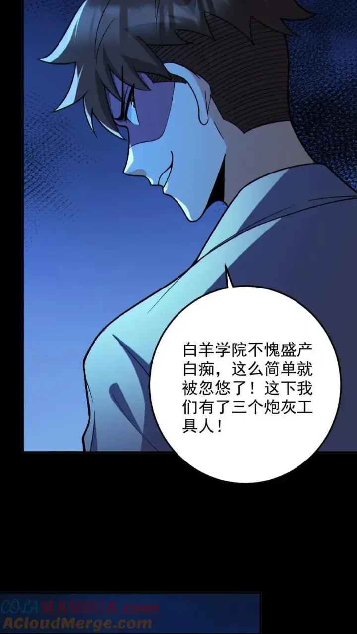 漫画《全球御鬼：我的体内有亿只鬼》第99话 肉林鬼第9张图