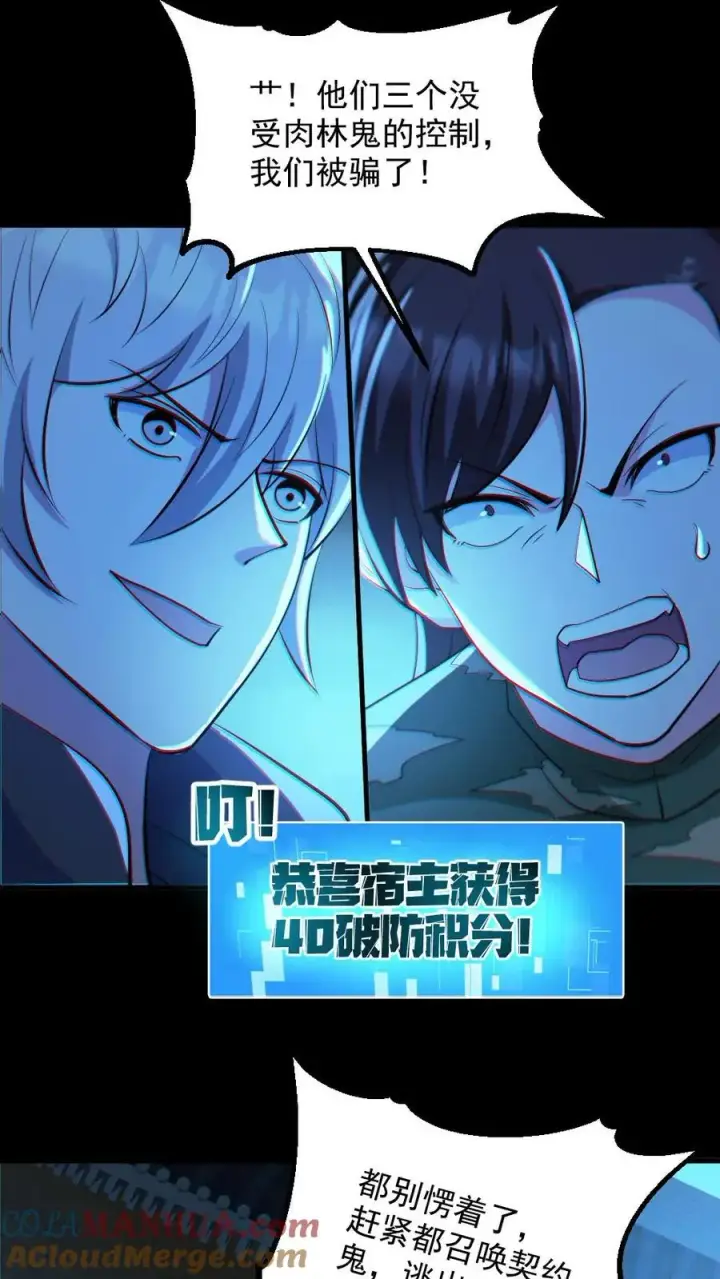 漫画《全球御鬼：我的体内有亿只鬼》第100话 鬼戏台第11张图