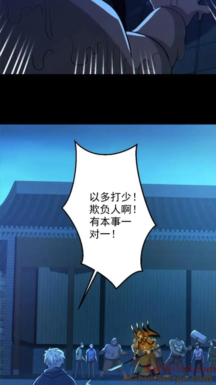 漫画《全球御鬼：我的体内有亿只鬼》第100话 鬼戏台第15张图