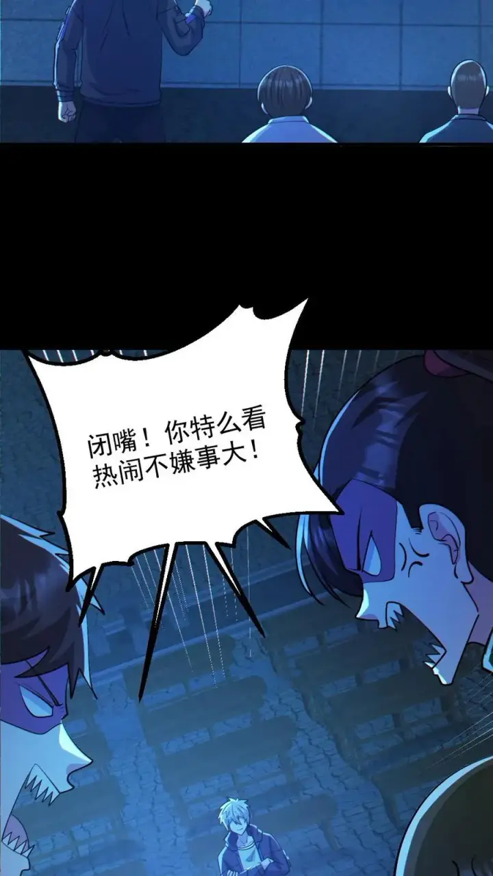 漫画《全球御鬼：我的体内有亿只鬼》第100话 鬼戏台第16张图