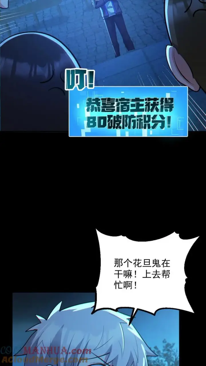 漫画《全球御鬼：我的体内有亿只鬼》第100话 鬼戏台第17张图