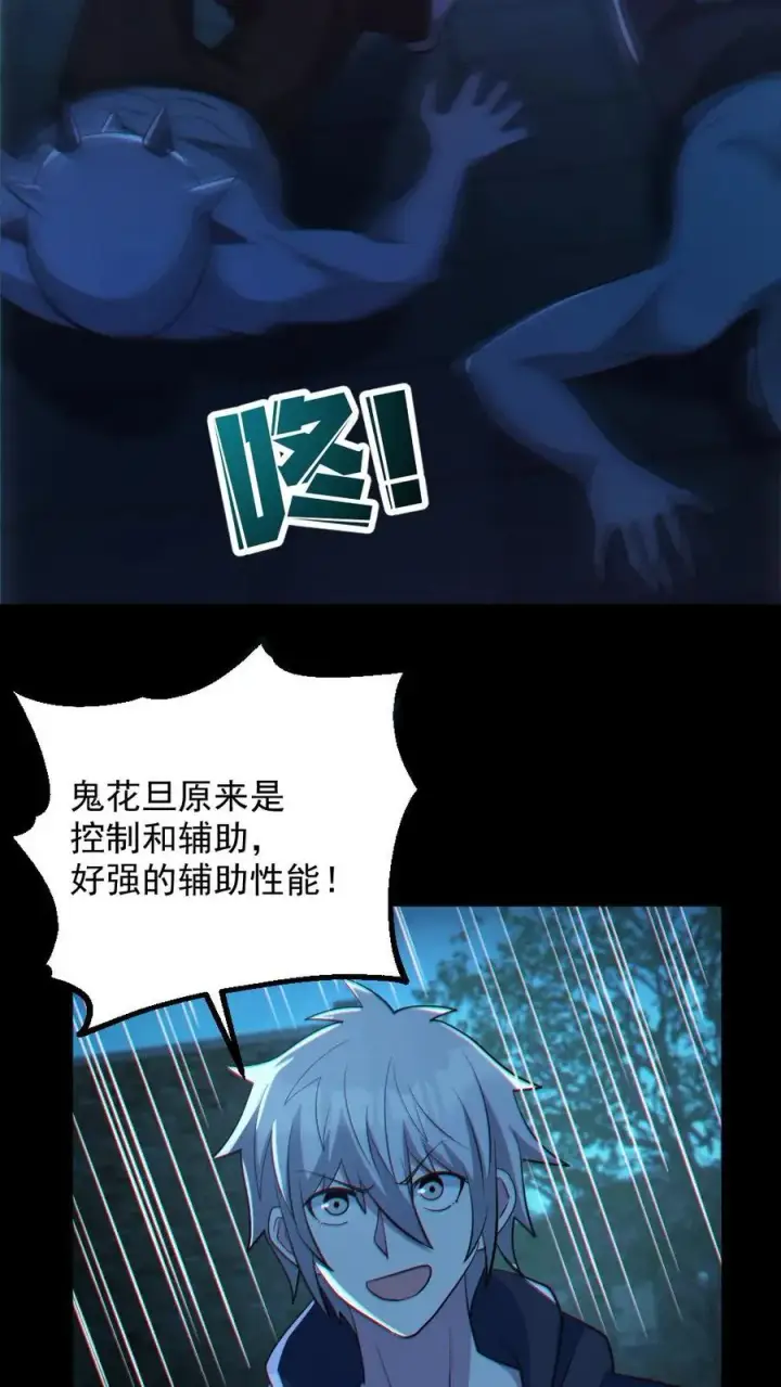 漫画《全球御鬼：我的体内有亿只鬼》第100话 鬼戏台第22张图