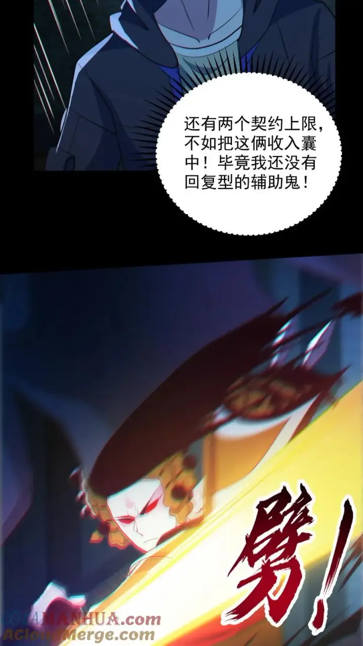 漫画《全球御鬼：我的体内有亿只鬼》第100话 鬼戏台第23张图