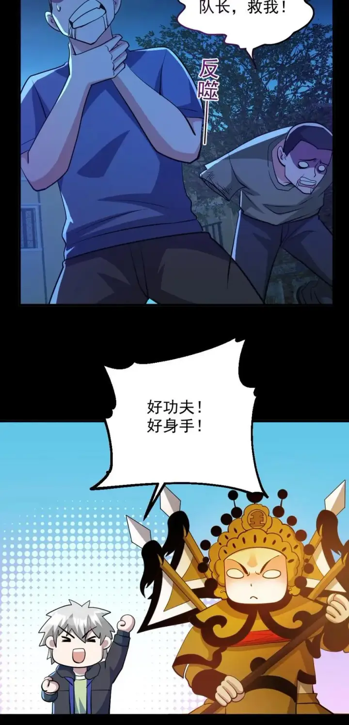 漫画《全球御鬼：我的体内有亿只鬼》第100话 鬼戏台第28张图