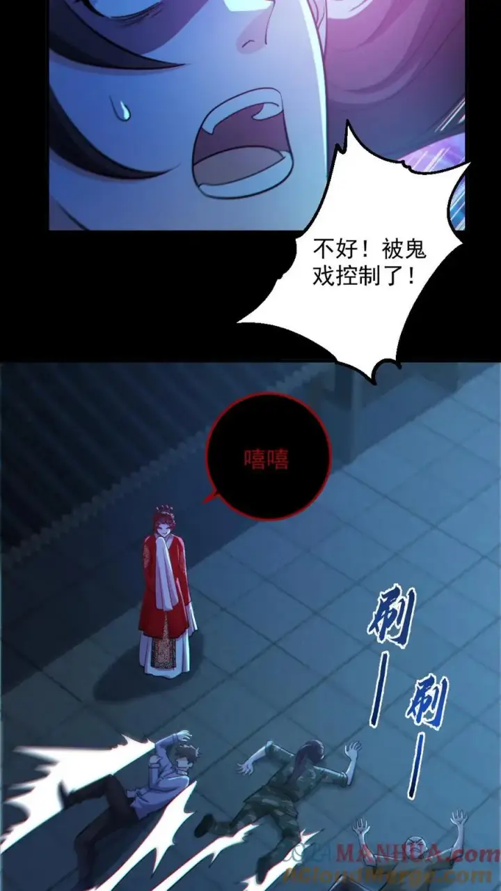 漫画《全球御鬼：我的体内有亿只鬼》第100话 鬼戏台第5张图