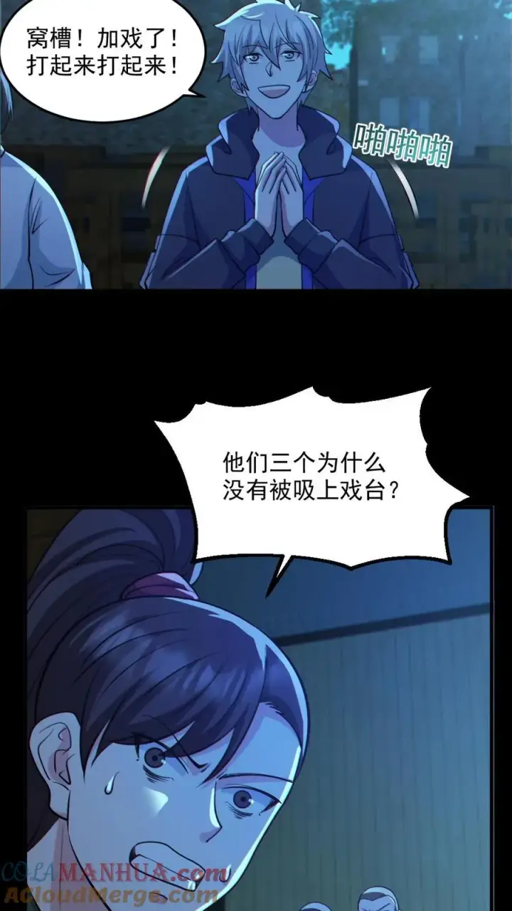 漫画《全球御鬼：我的体内有亿只鬼》第100话 鬼戏台第9张图