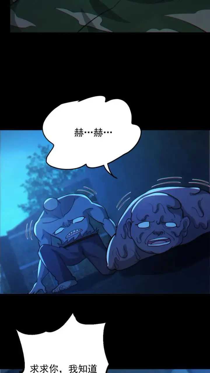 漫画《全球御鬼：我的体内有亿只鬼》第101话 自取灭亡第10张图