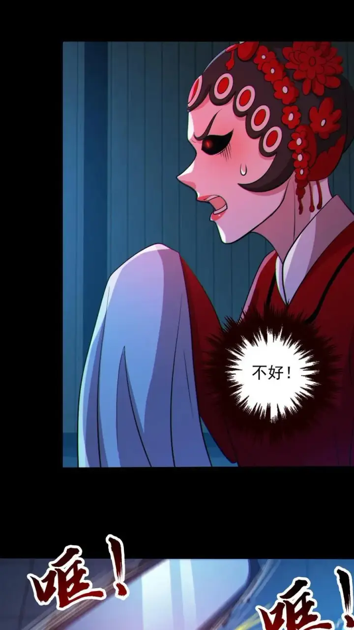 漫画《全球御鬼：我的体内有亿只鬼》第101话 自取灭亡第16张图