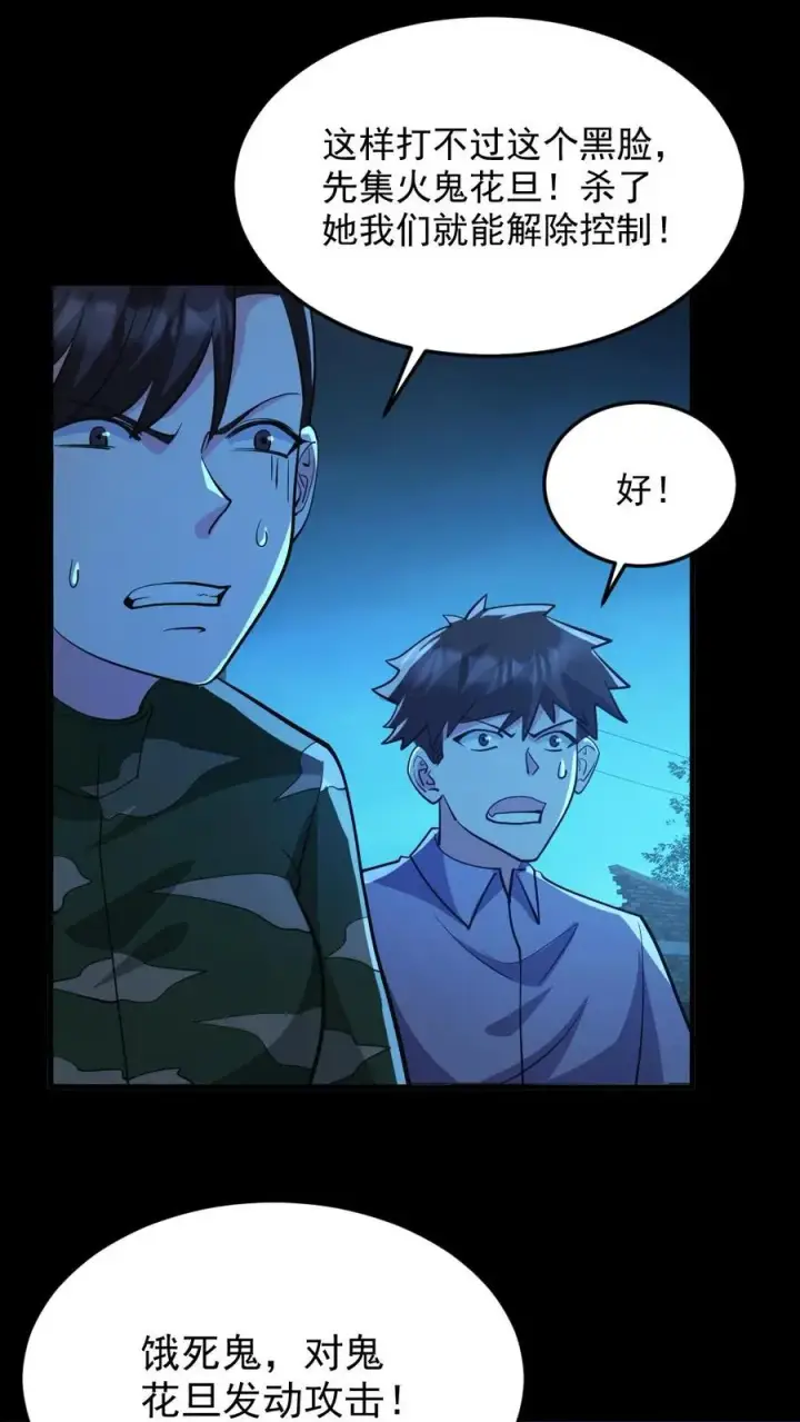 漫画《全球御鬼：我的体内有亿只鬼》第101话 自取灭亡第2张图