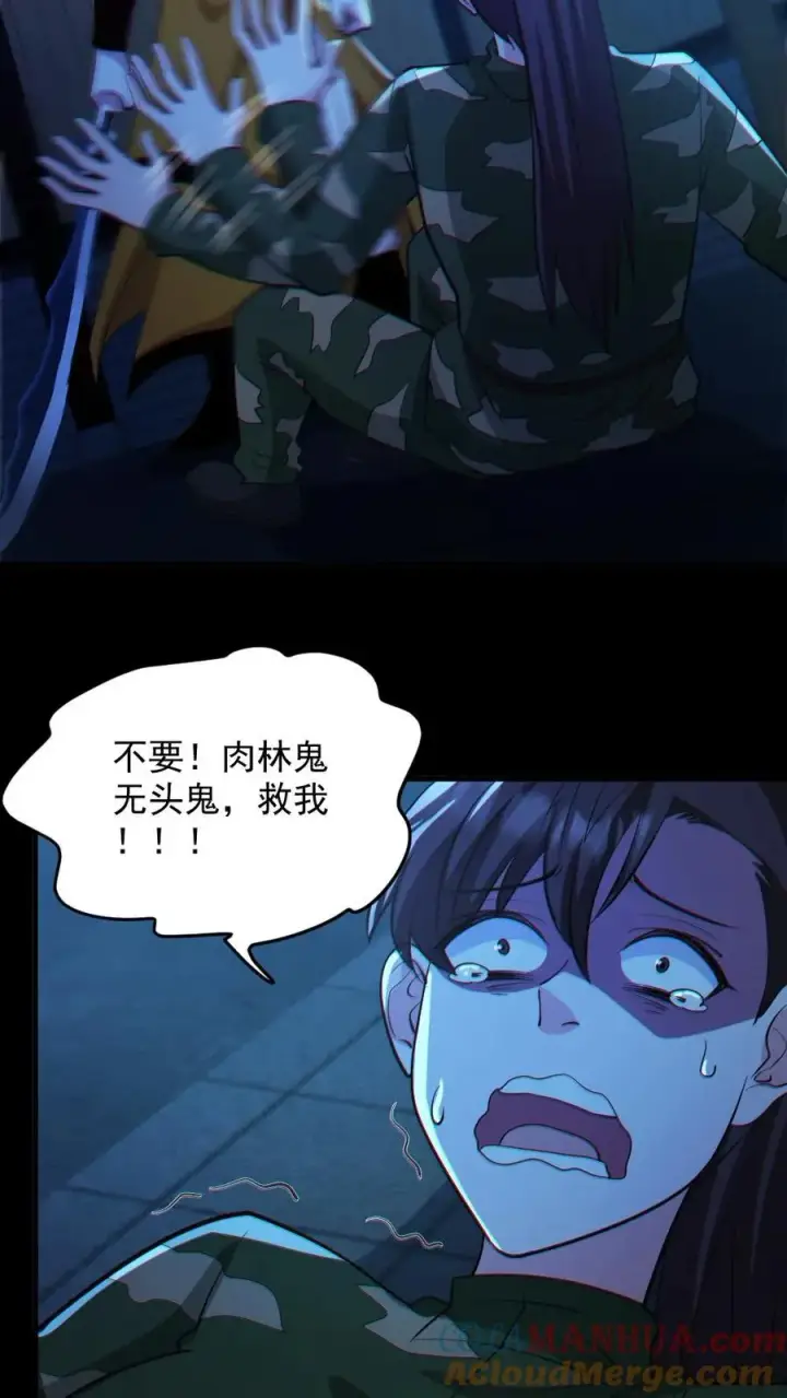 漫画《全球御鬼：我的体内有亿只鬼》第101话 自取灭亡第9张图