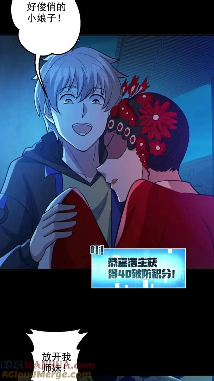 漫画《全球御鬼：我的体内有亿只鬼》第102话 NTR的快乐第25张图