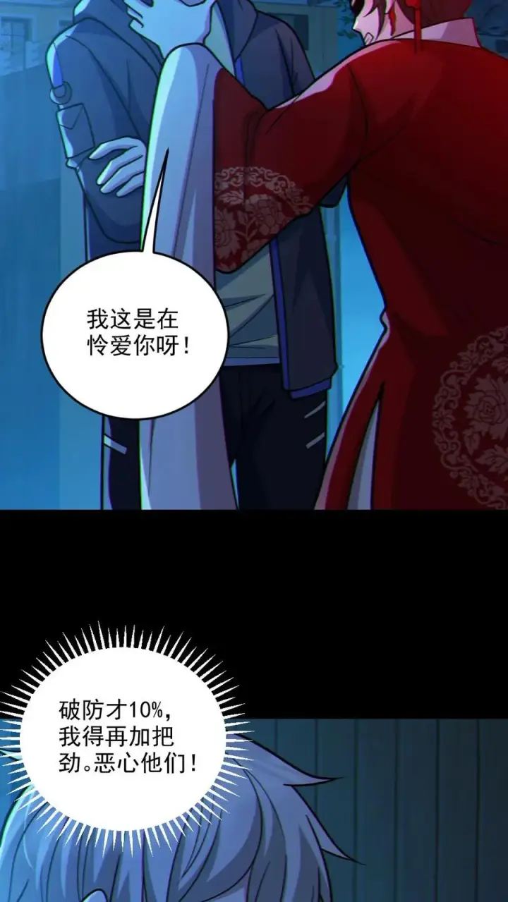 漫画《全球御鬼：我的体内有亿只鬼》第103话 契约鬼武生第12张图