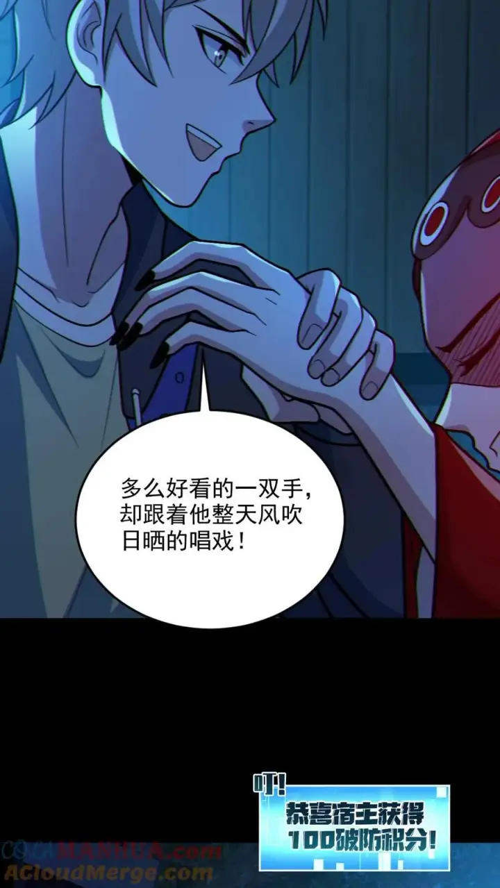 漫画《全球御鬼：我的体内有亿只鬼》第103话 契约鬼武生第13张图