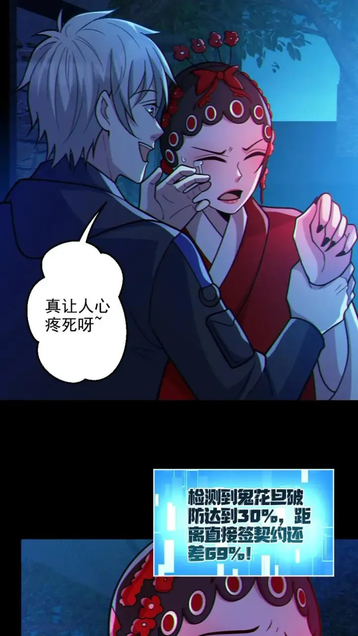 漫画《全球御鬼：我的体内有亿只鬼》第103话 契约鬼武生第14张图