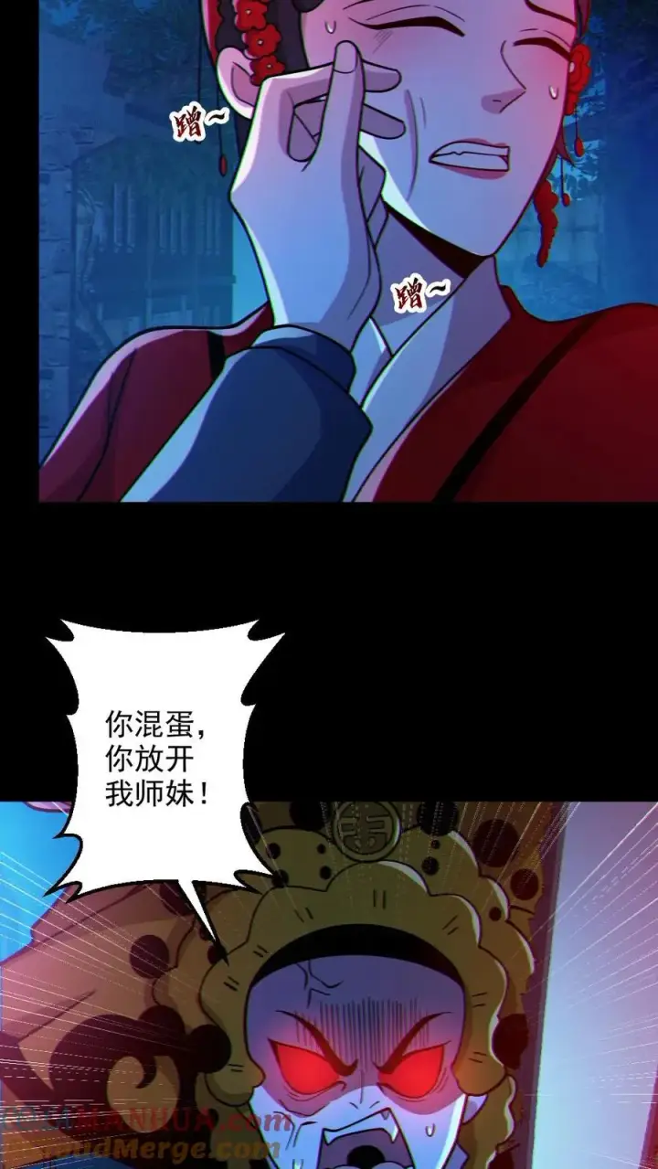 漫画《全球御鬼：我的体内有亿只鬼》第103话 契约鬼武生第15张图