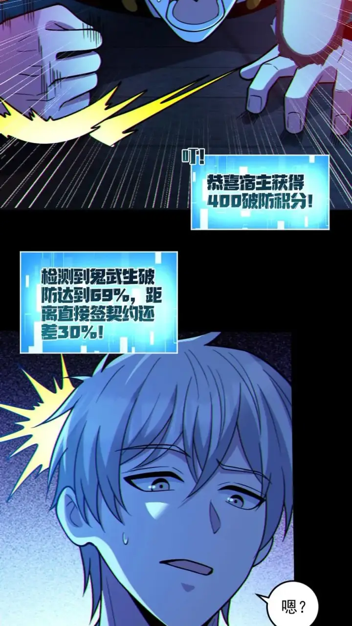 漫画《全球御鬼：我的体内有亿只鬼》第103话 契约鬼武生第16张图