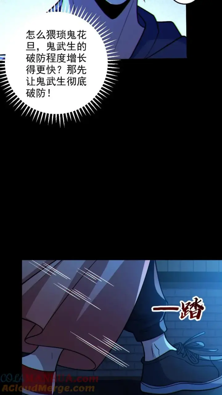 漫画《全球御鬼：我的体内有亿只鬼》第103话 契约鬼武生第17张图
