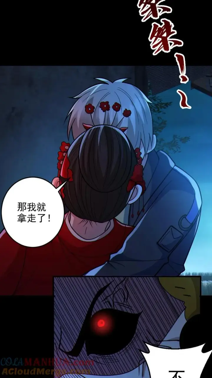 漫画《全球御鬼：我的体内有亿只鬼》第103话 契约鬼武生第19张图