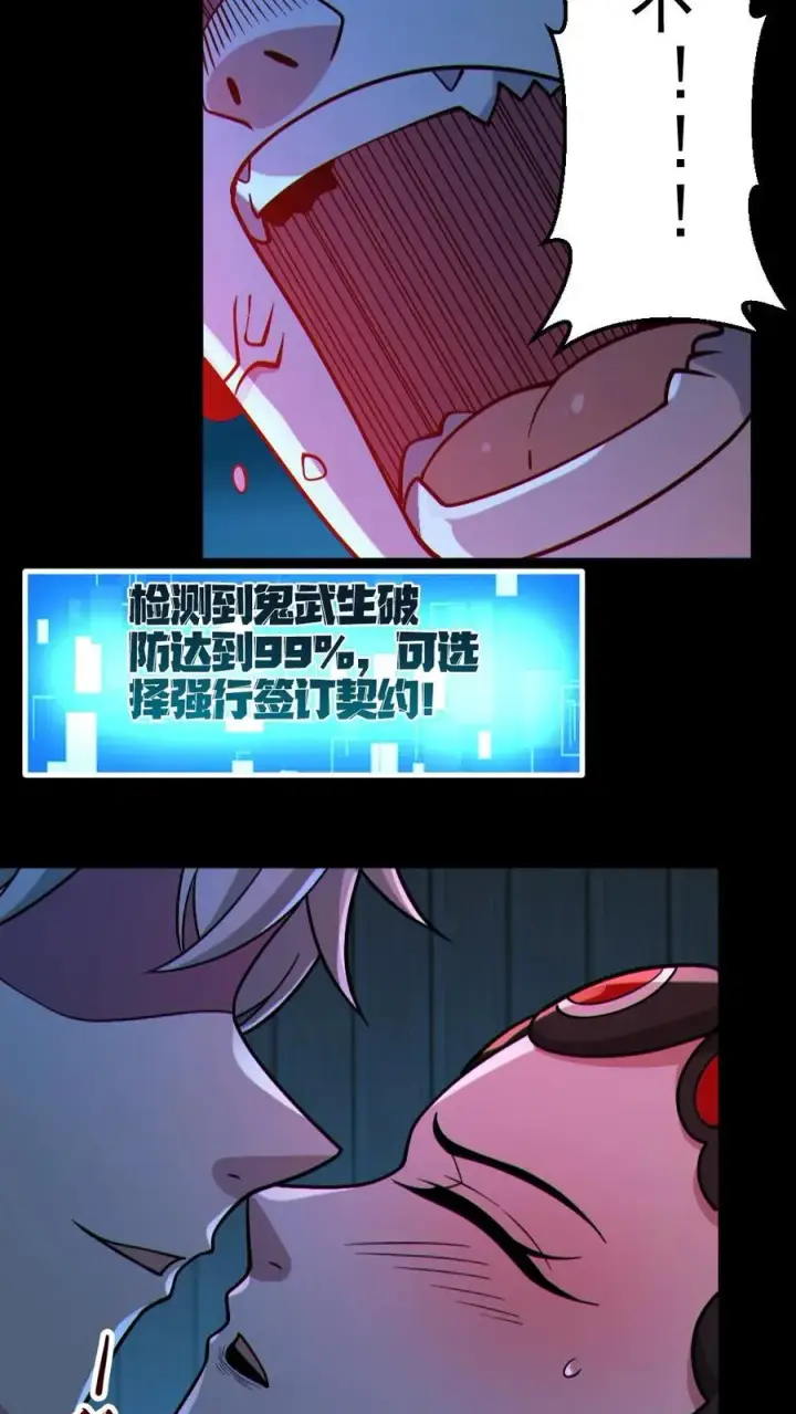 漫画《全球御鬼：我的体内有亿只鬼》第103话 契约鬼武生第20张图