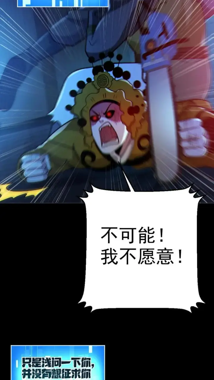 漫画《全球御鬼：我的体内有亿只鬼》第103话 契约鬼武生第22张图
