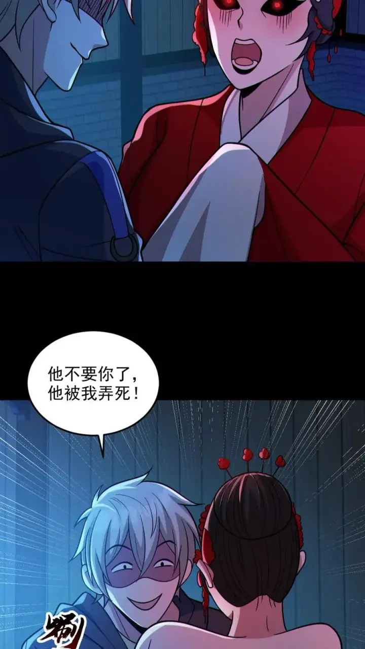 漫画《全球御鬼：我的体内有亿只鬼》第103话 契约鬼武生第26张图