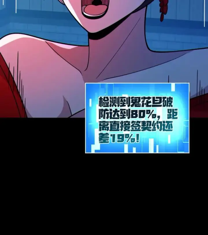 漫画《全球御鬼：我的体内有亿只鬼》第103话 契约鬼武生第28张图