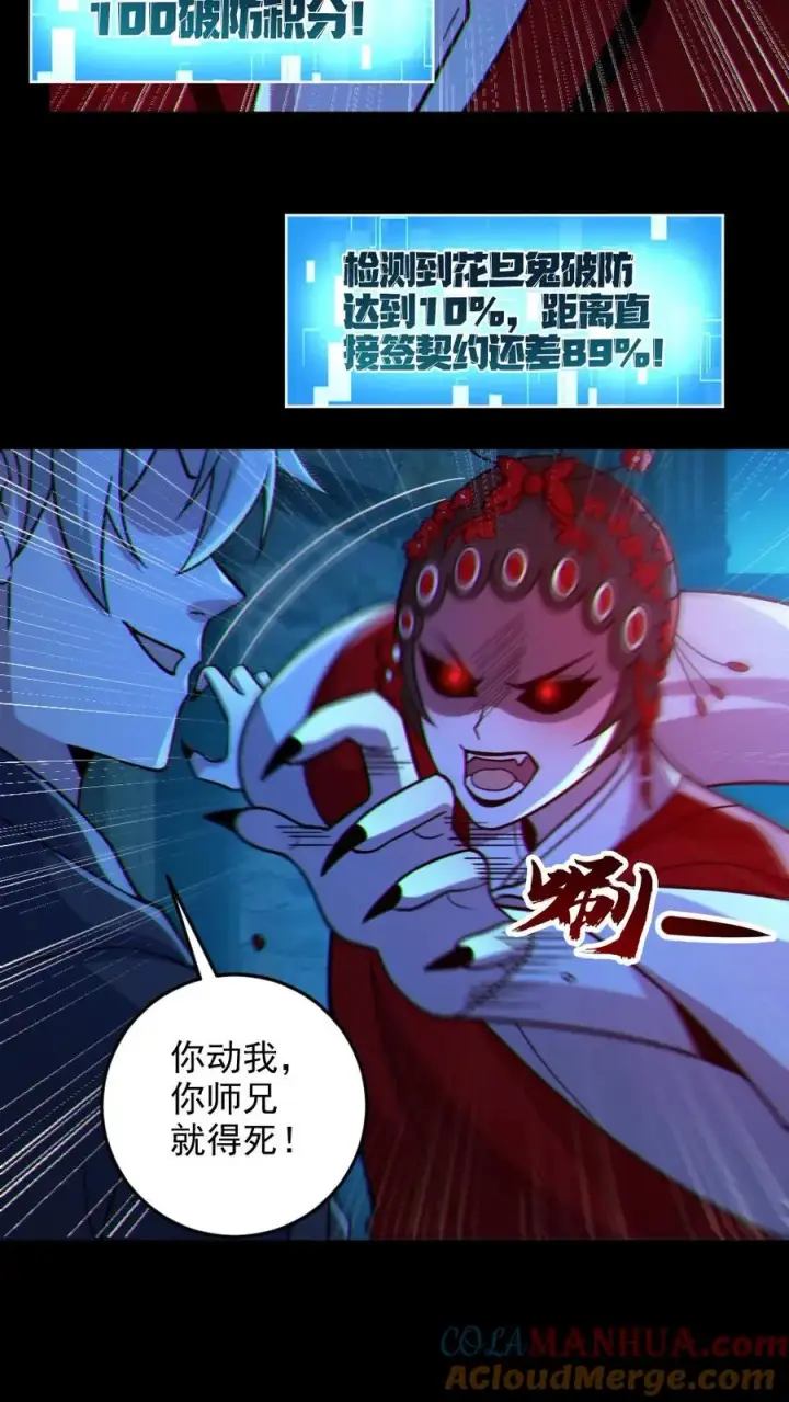 漫画《全球御鬼：我的体内有亿只鬼》第103话 契约鬼武生第7张图