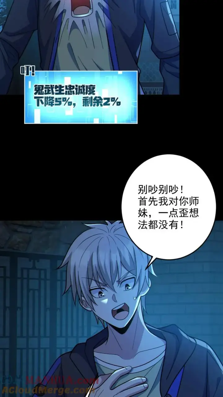漫画《全球御鬼：我的体内有亿只鬼》第104话 收服双鬼第11张图