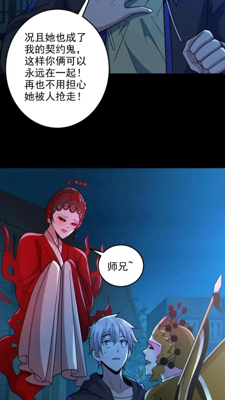 漫画《全球御鬼：我的体内有亿只鬼》第104话 收服双鬼第12张图