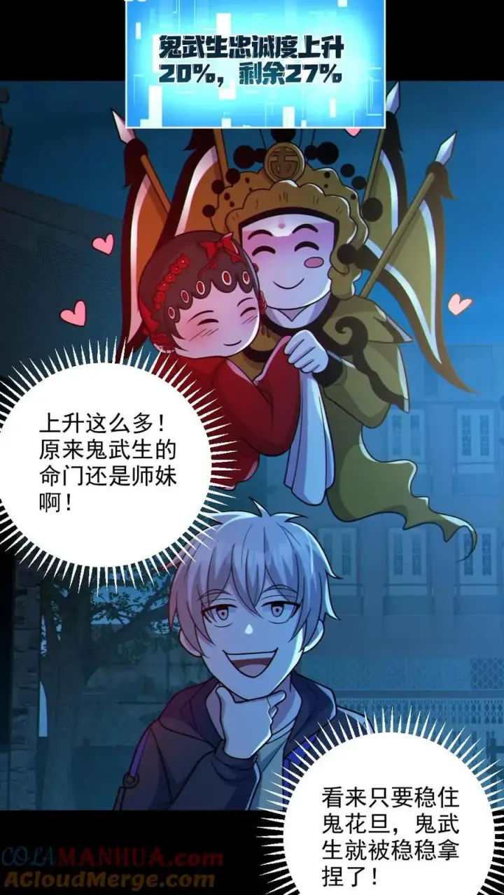 漫画《全球御鬼：我的体内有亿只鬼》第104话 收服双鬼第17张图