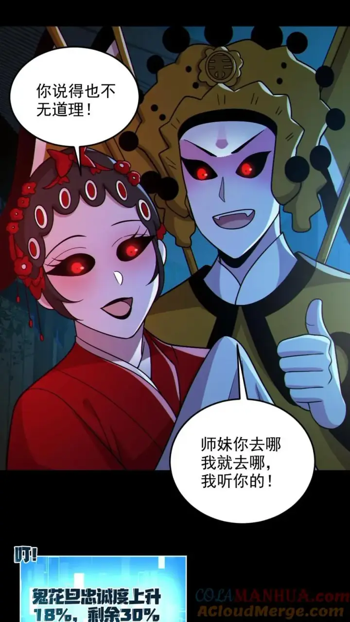 漫画《全球御鬼：我的体内有亿只鬼》第104话 收服双鬼第19张图