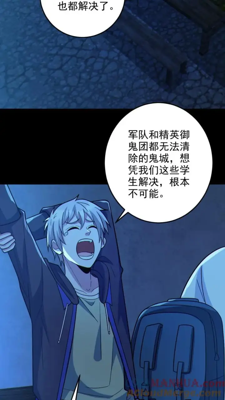 漫画《全球御鬼：我的体内有亿只鬼》第104话 收服双鬼第23张图