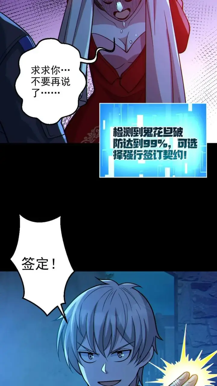 漫画《全球御鬼：我的体内有亿只鬼》第104话 收服双鬼第4张图