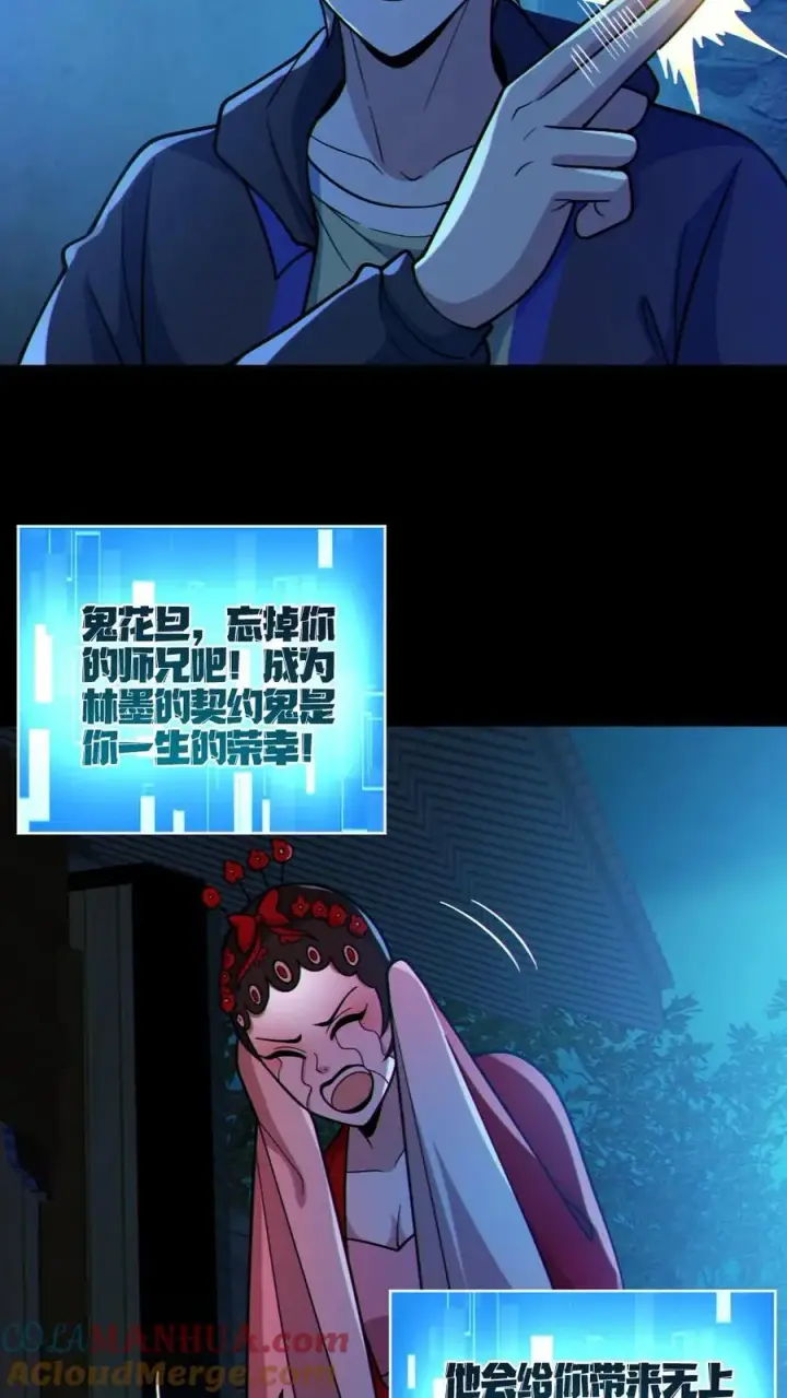 漫画《全球御鬼：我的体内有亿只鬼》第104话 收服双鬼第5张图