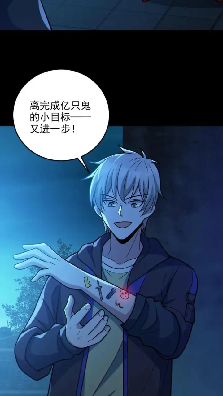 漫画《全球御鬼：我的体内有亿只鬼》第104话 收服双鬼第8张图