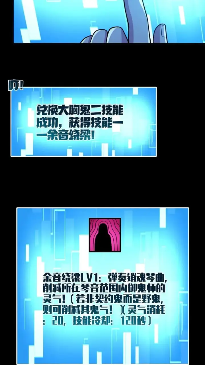 漫画《全球御鬼：我的体内有亿只鬼》第105话 血瞳升级第10张图