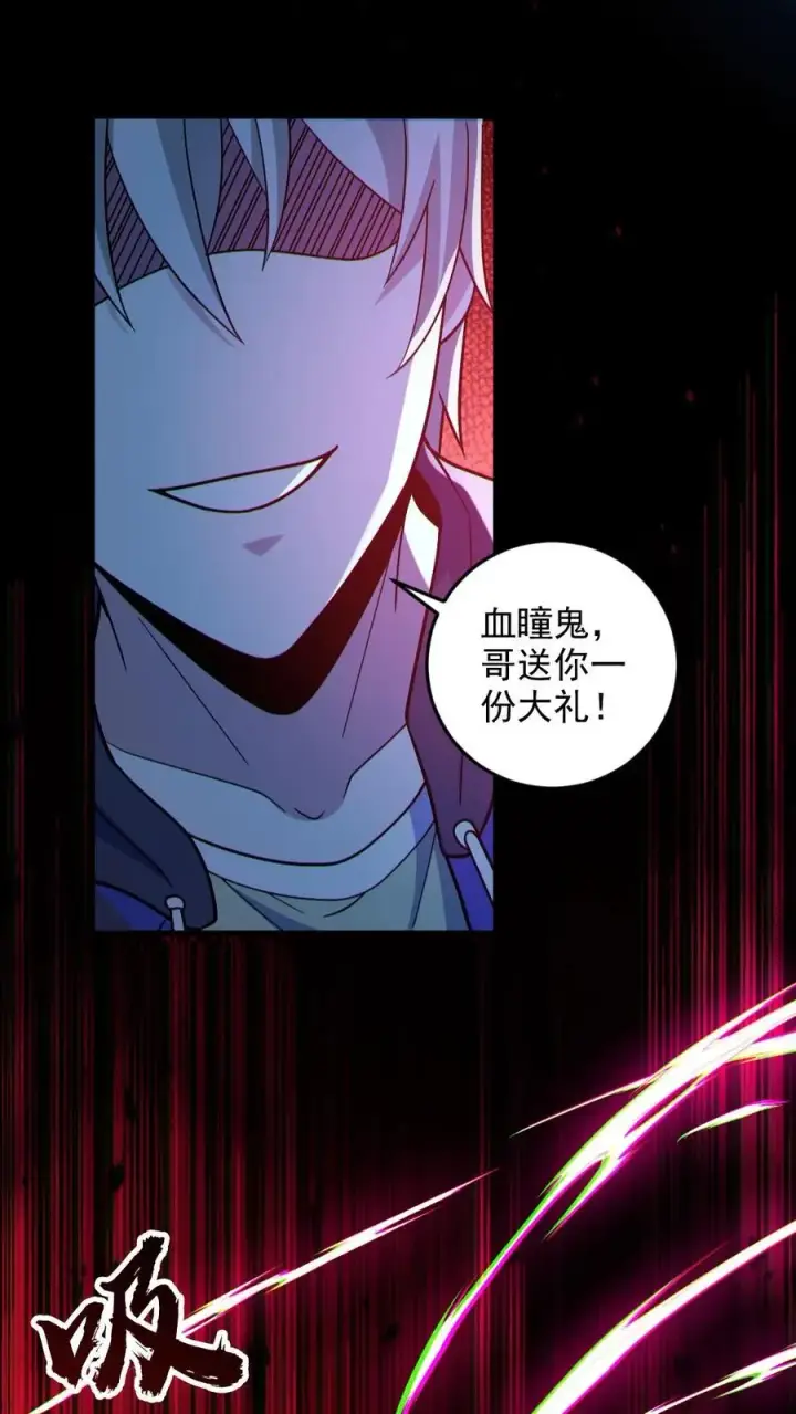 漫画《全球御鬼：我的体内有亿只鬼》第105话 血瞳升级第14张图