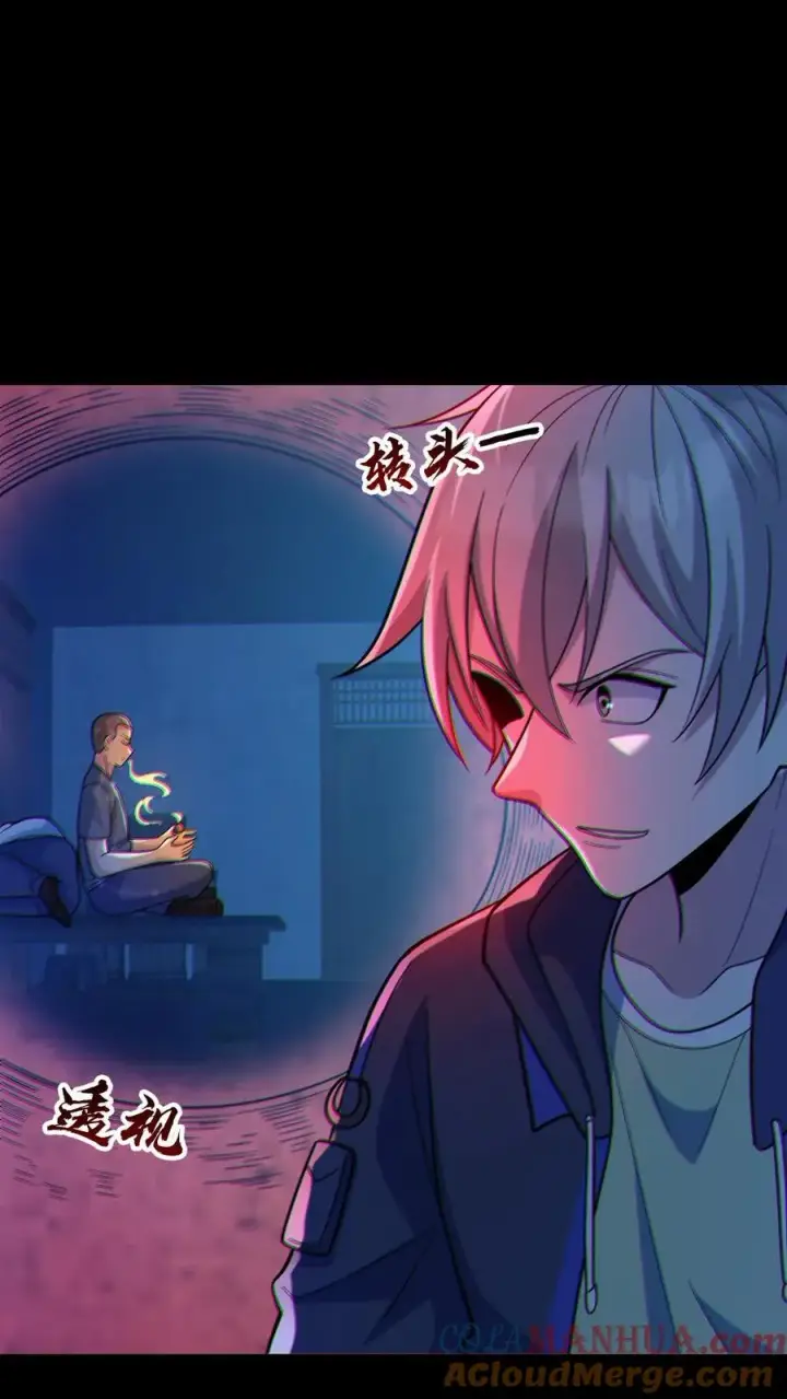 漫画《全球御鬼：我的体内有亿只鬼》第105话 血瞳升级第17张图