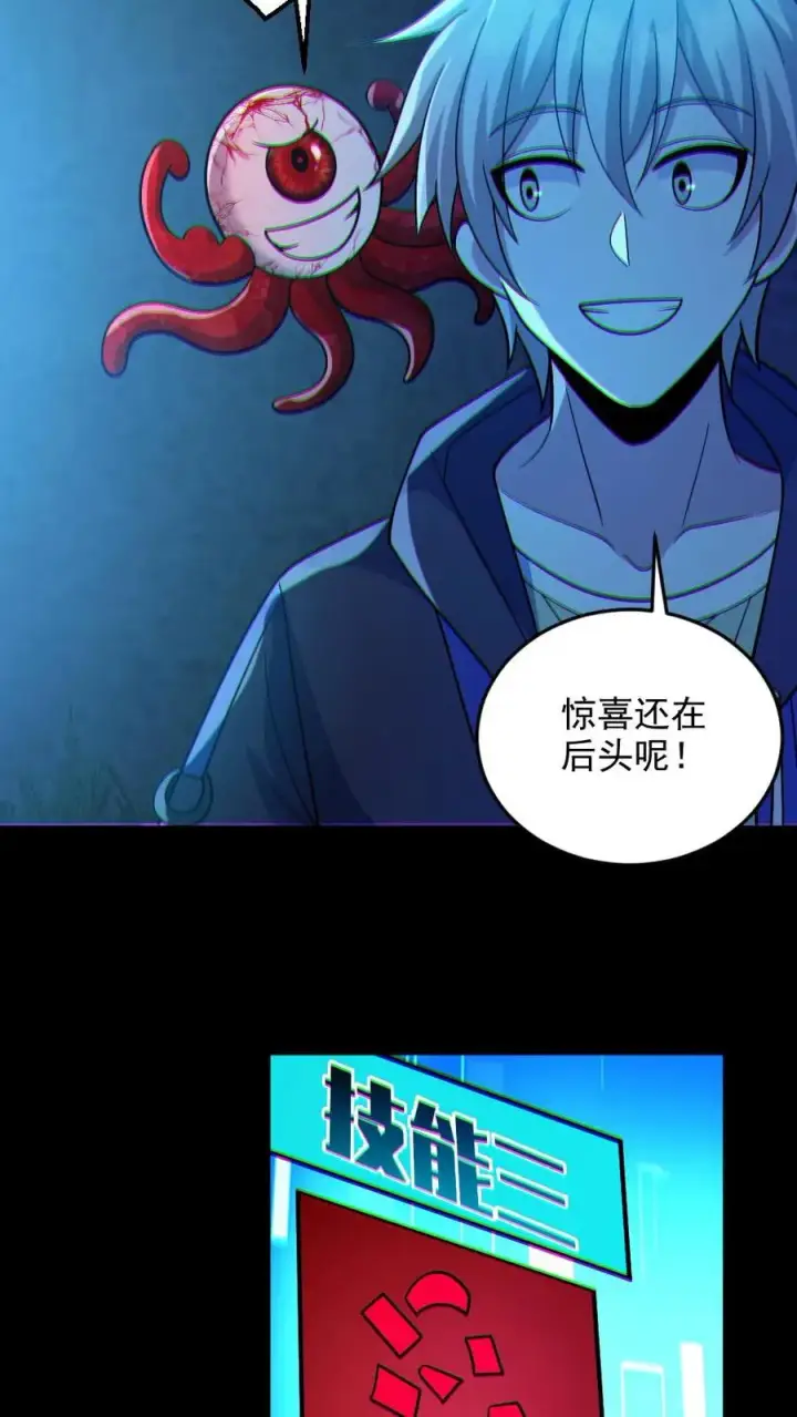 漫画《全球御鬼：我的体内有亿只鬼》第105话 血瞳升级第20张图