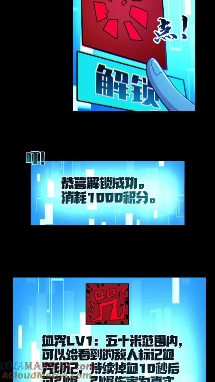 漫画《全球御鬼：我的体内有亿只鬼》第105话 血瞳升级第21张图