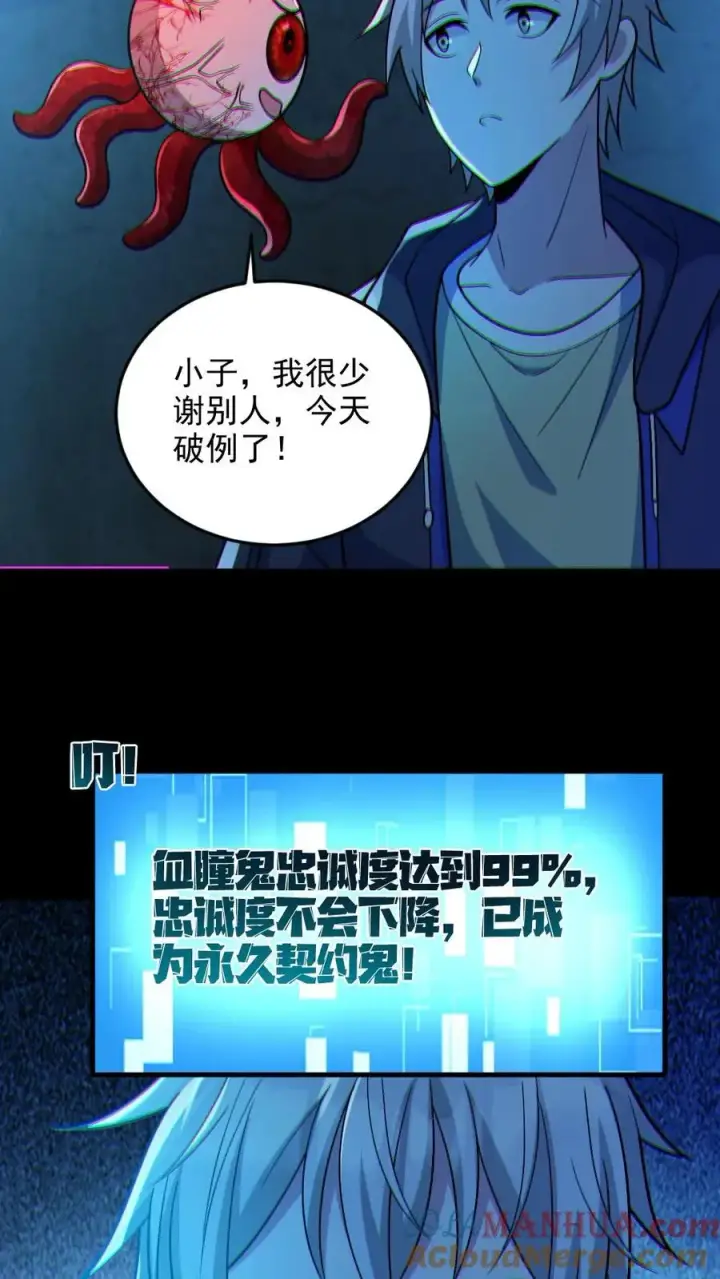 漫画《全球御鬼：我的体内有亿只鬼》第105话 血瞳升级第23张图