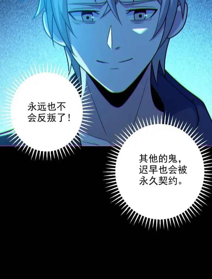 漫画《全球御鬼：我的体内有亿只鬼》第105话 血瞳升级第24张图