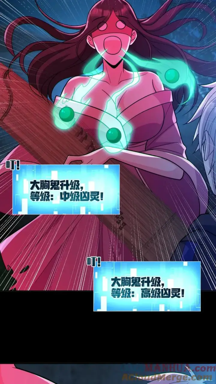漫画《全球御鬼：我的体内有亿只鬼》第105话 血瞳升级第7张图