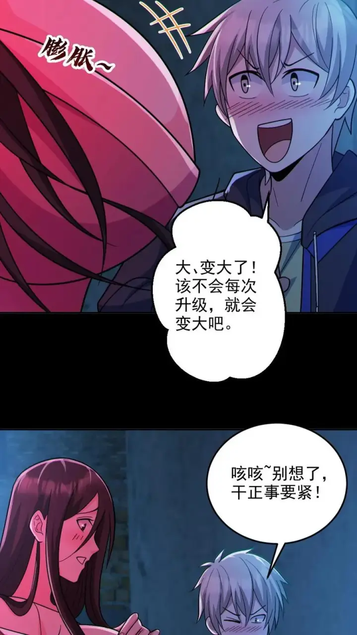 漫画《全球御鬼：我的体内有亿只鬼》第105话 血瞳升级第8张图
