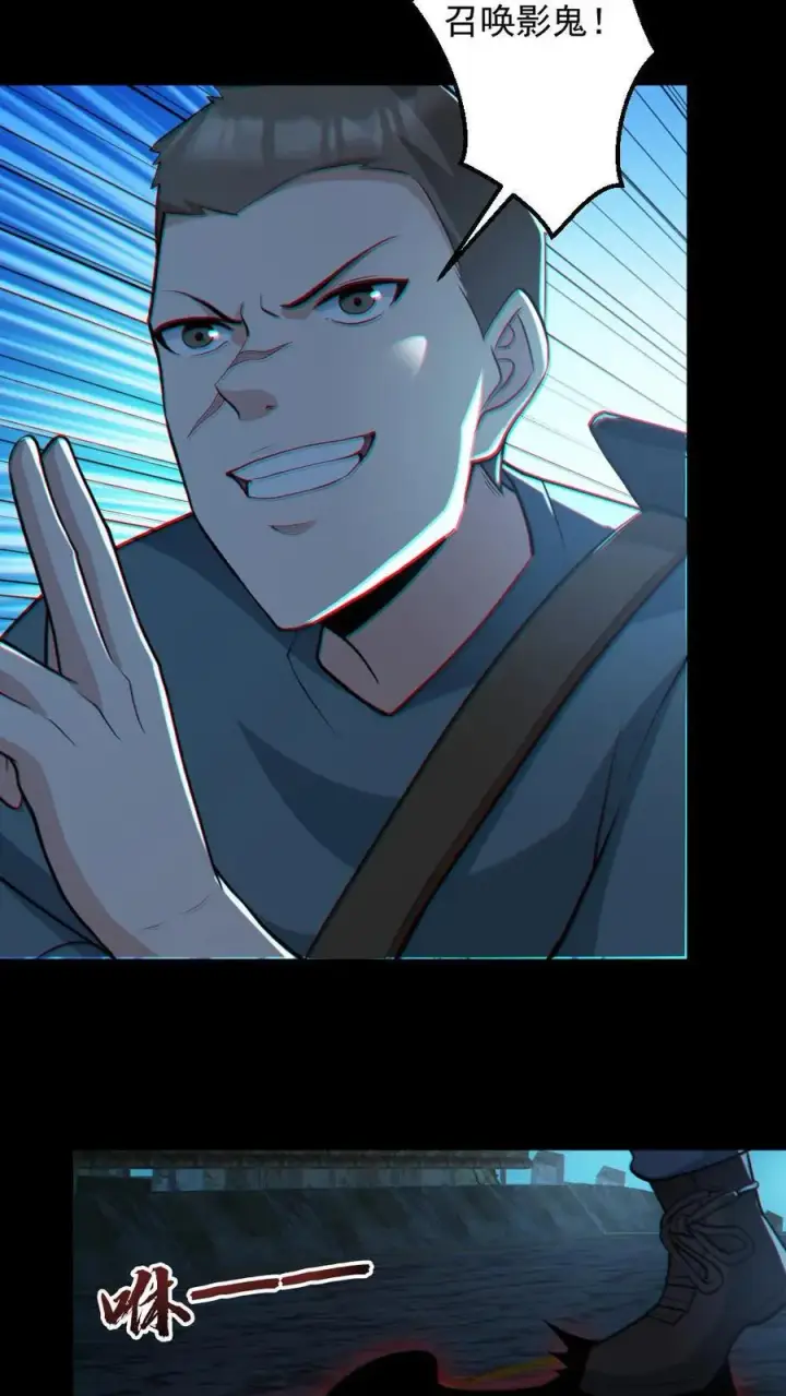 漫画《全球御鬼：我的体内有亿只鬼》第106话 群体爆炸第10张图
