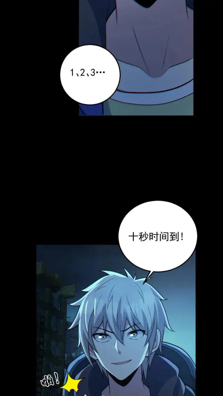 漫画《全球御鬼：我的体内有亿只鬼》第106话 群体爆炸第26张图
