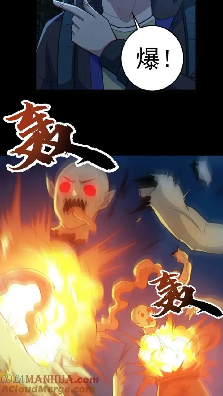 漫画《全球御鬼：我的体内有亿只鬼》第106话 群体爆炸第27张图