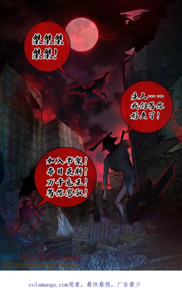 漫画《全球御鬼：我的体内有亿只鬼》第106话 群体爆炸第29张图